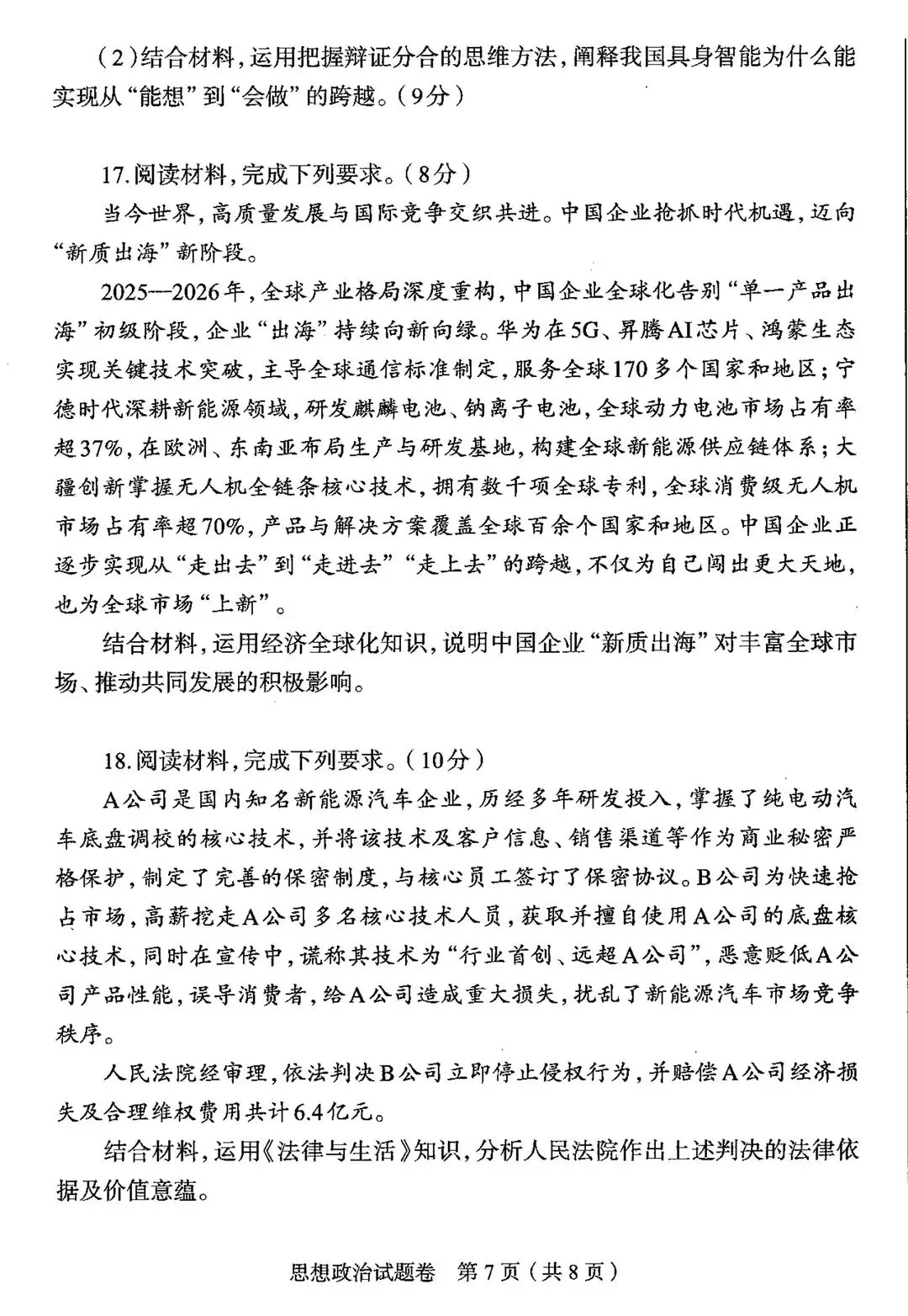 2026郑州高三二模全科试卷+解析(含英语听力)! 第65张