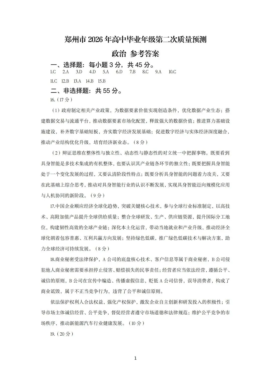 2026郑州高三二模全科试卷+解析(含英语听力)! 第67张