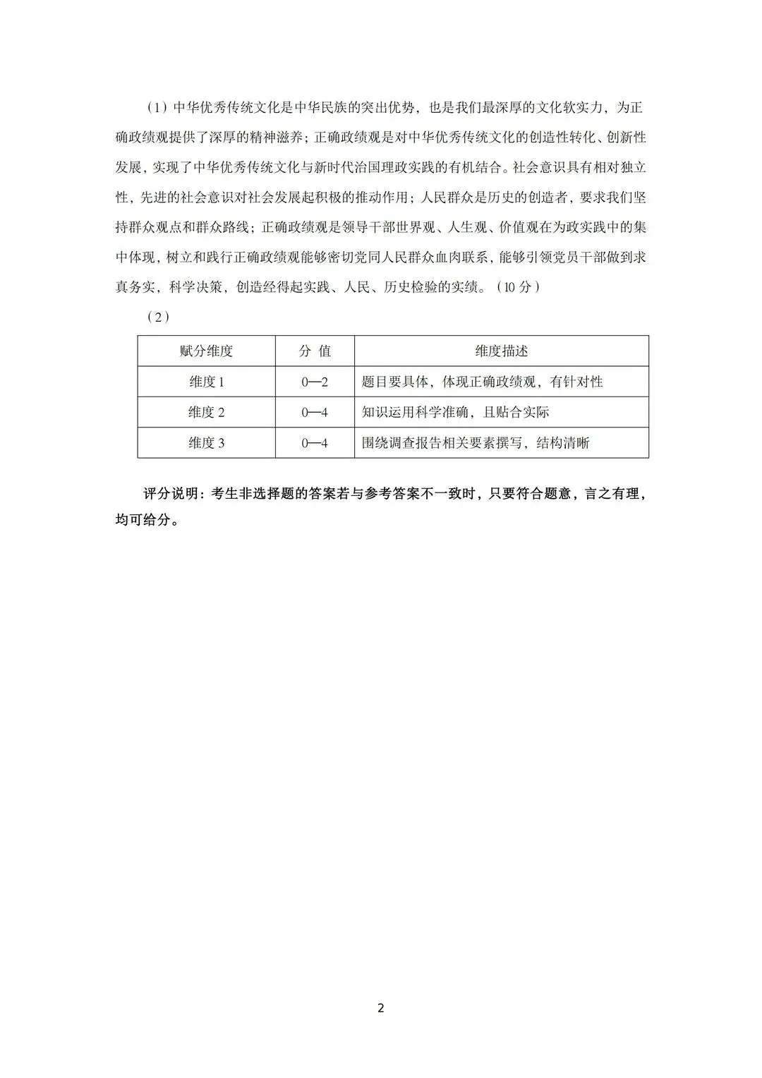 2026郑州高三二模全科试卷+解析(含英语听力)! 第68张
