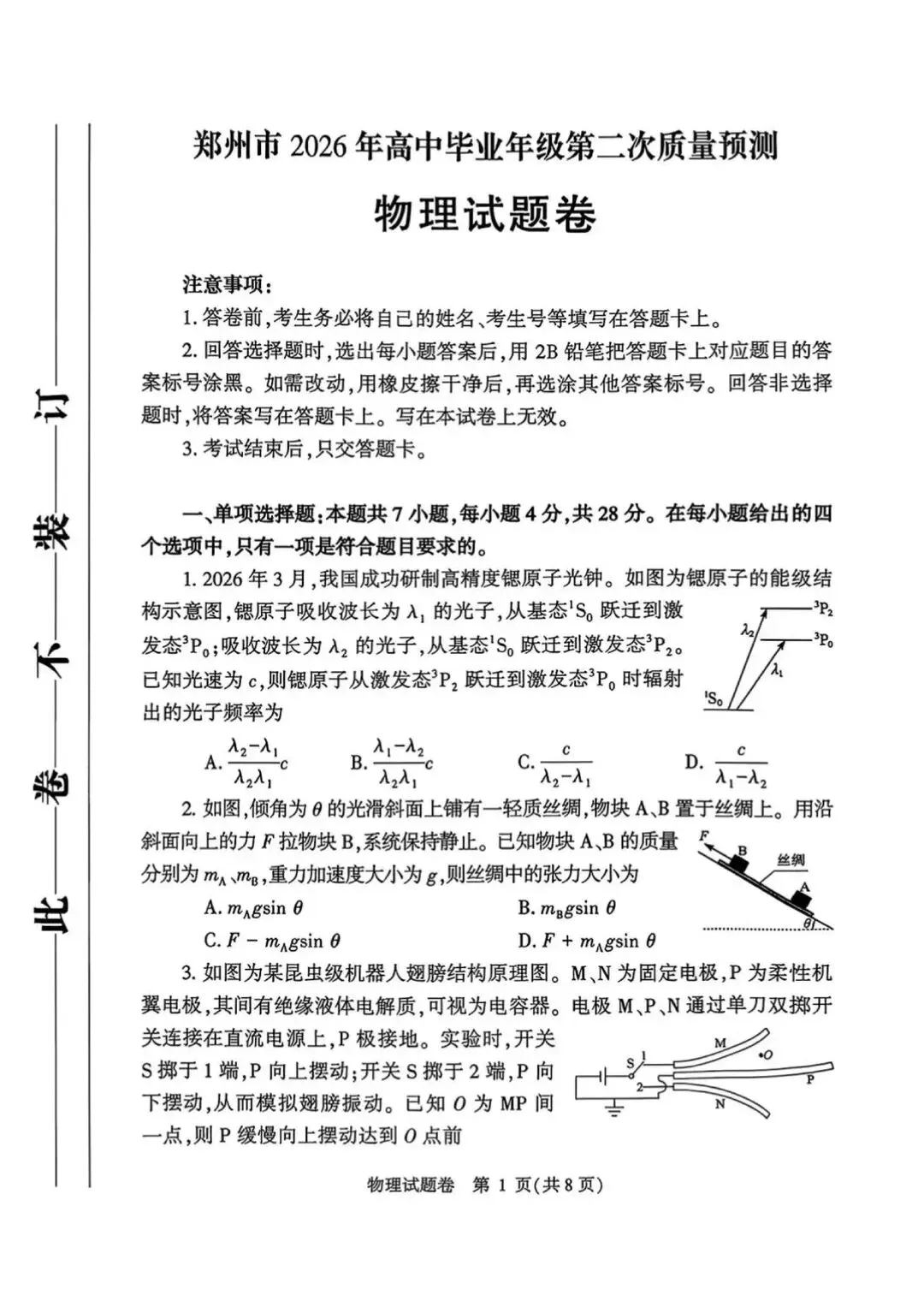 2026郑州高三二模全科试卷+解析(含英语听力)! 第69张