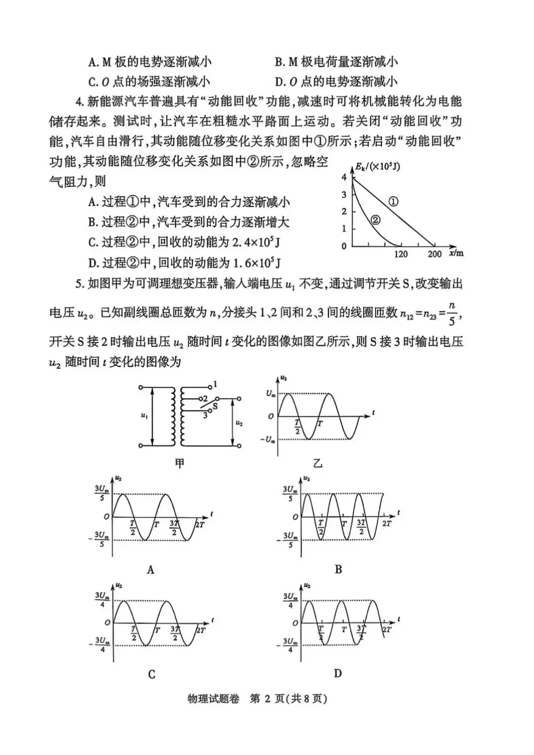 2026郑州高三二模全科试卷+解析(含英语听力)! 第70张