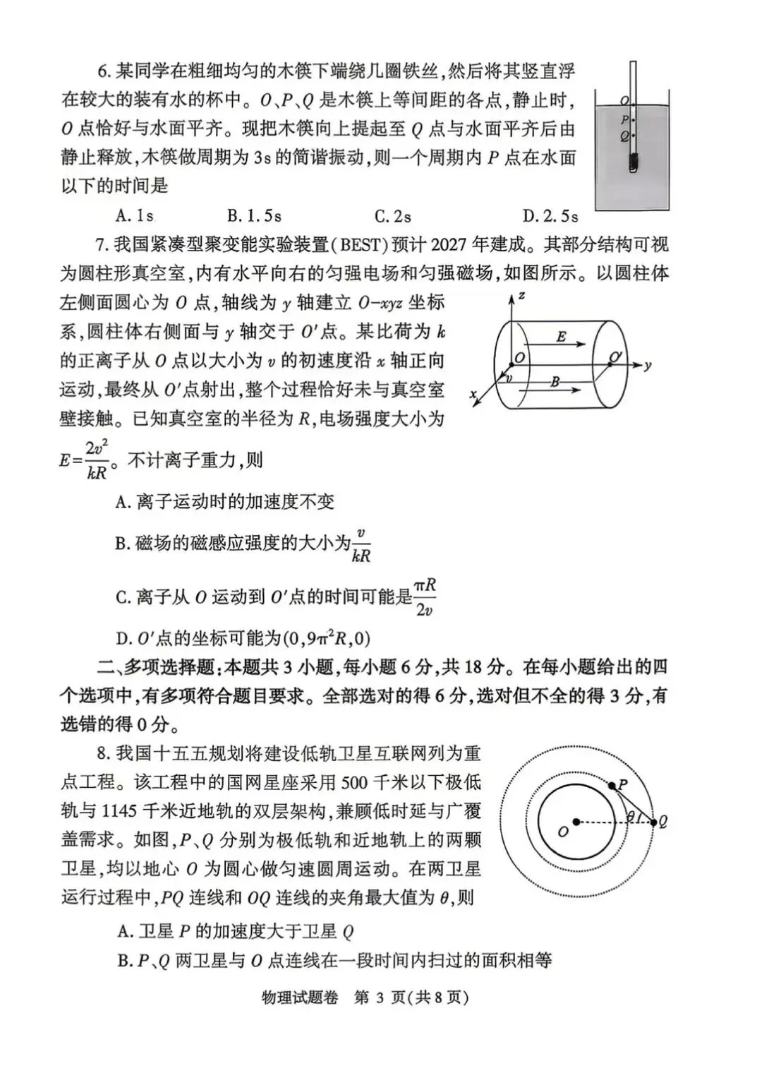 2026郑州高三二模全科试卷+解析(含英语听力)! 第71张