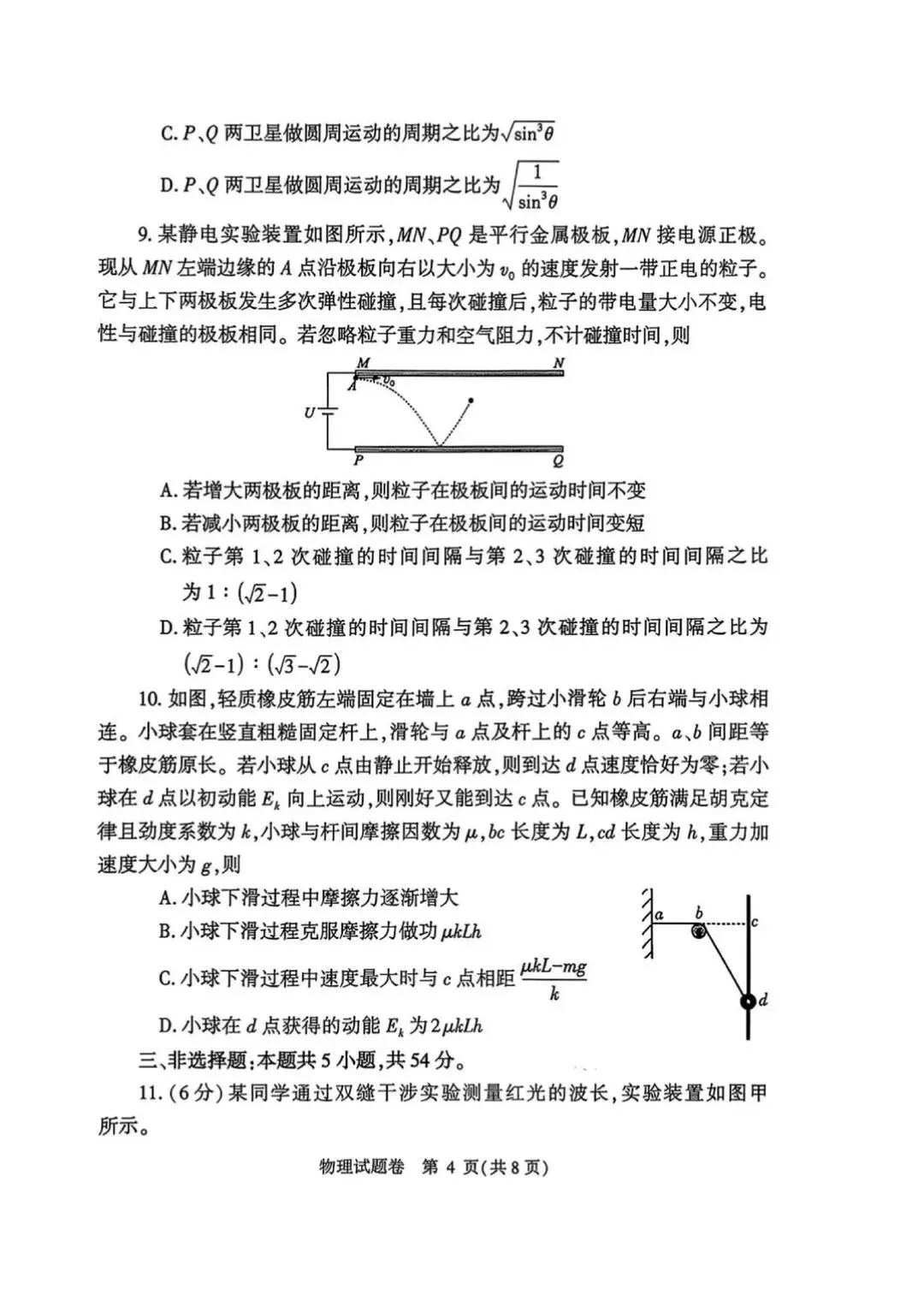 2026郑州高三二模全科试卷+解析(含英语听力)! 第72张