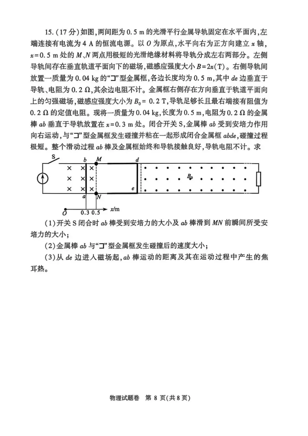2026郑州高三二模全科试卷+解析(含英语听力)! 第76张