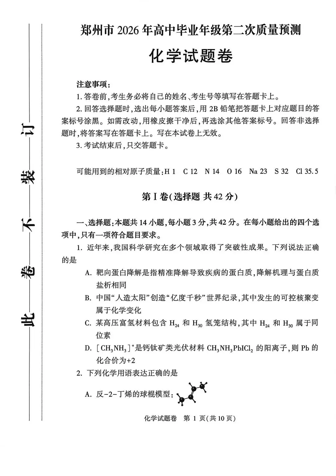 2026郑州高三二模全科试卷+解析(含英语听力)! 第77张