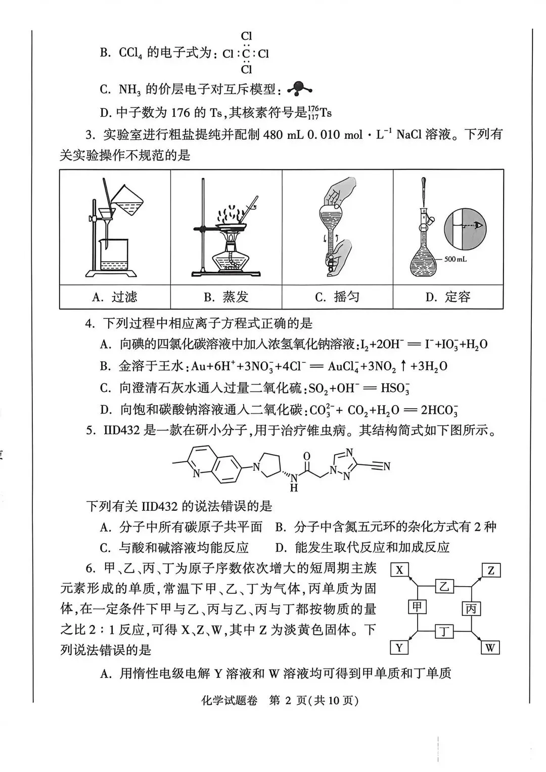 2026郑州高三二模全科试卷+解析(含英语听力)! 第78张