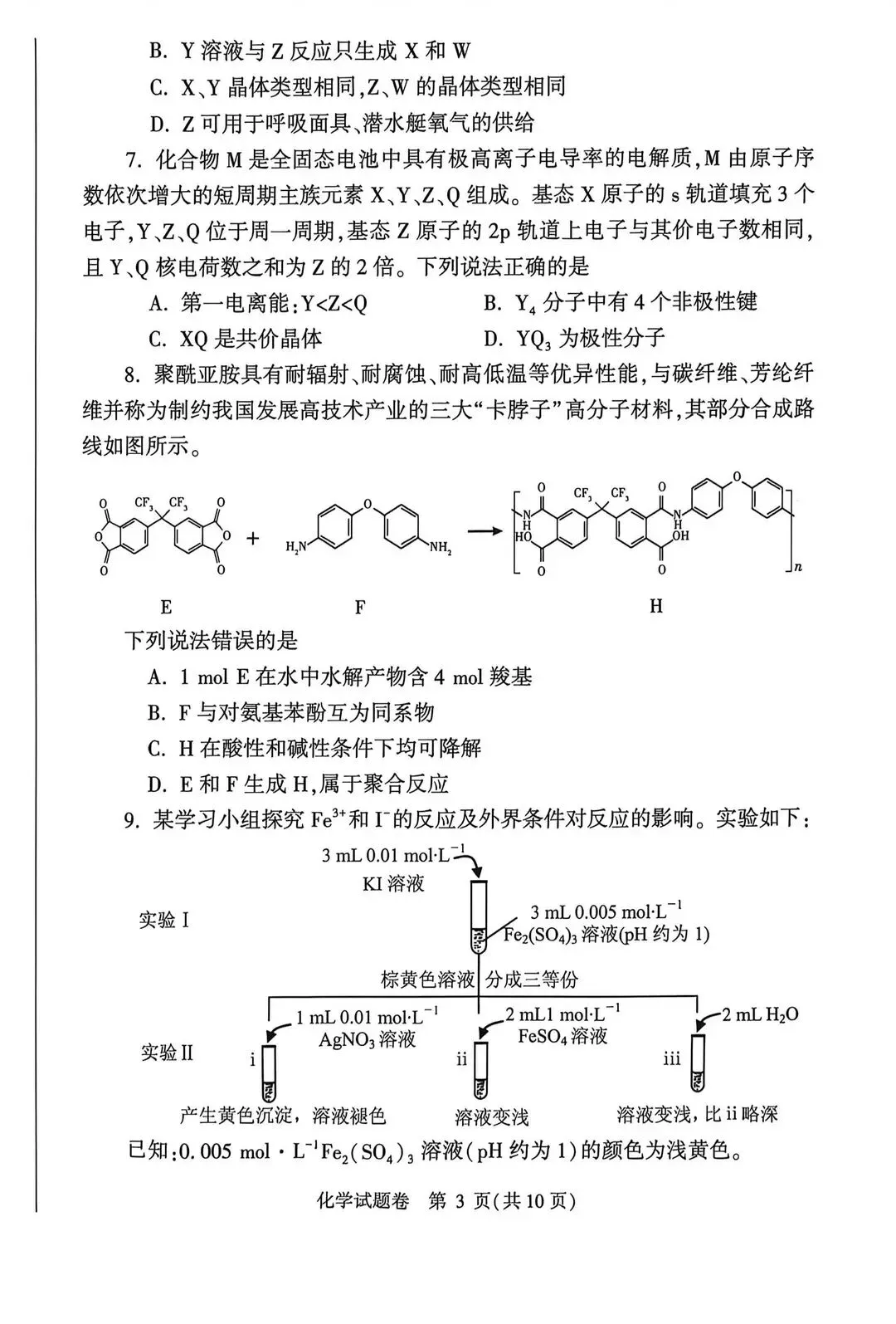 2026郑州高三二模全科试卷+解析(含英语听力)! 第79张