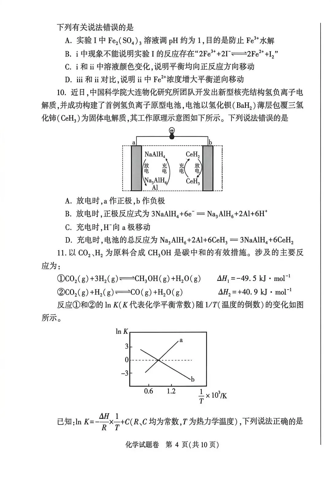 2026郑州高三二模全科试卷+解析(含英语听力)! 第80张