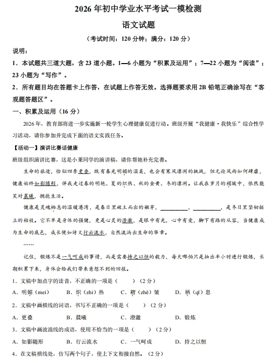 青岛莱西2026中考一模真题!可下载! 第5张