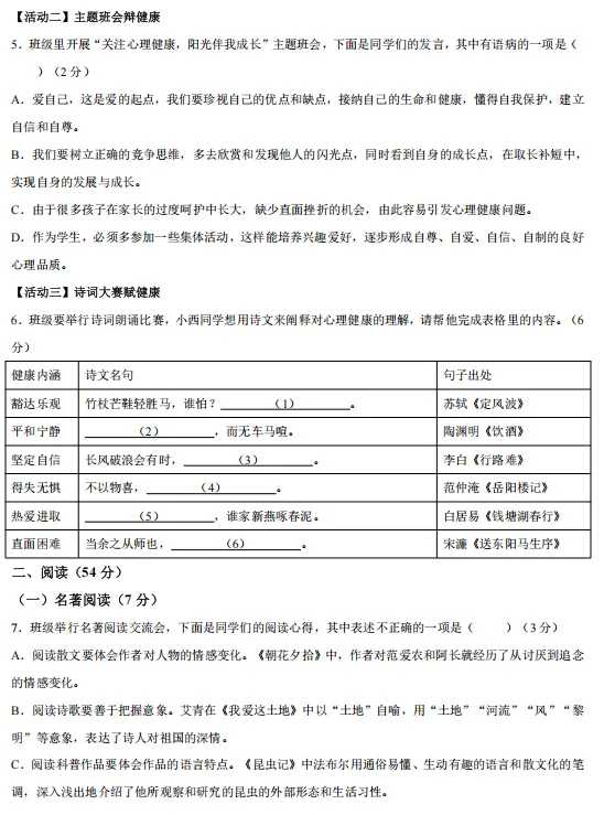 青岛莱西2026中考一模真题!可下载! 第6张