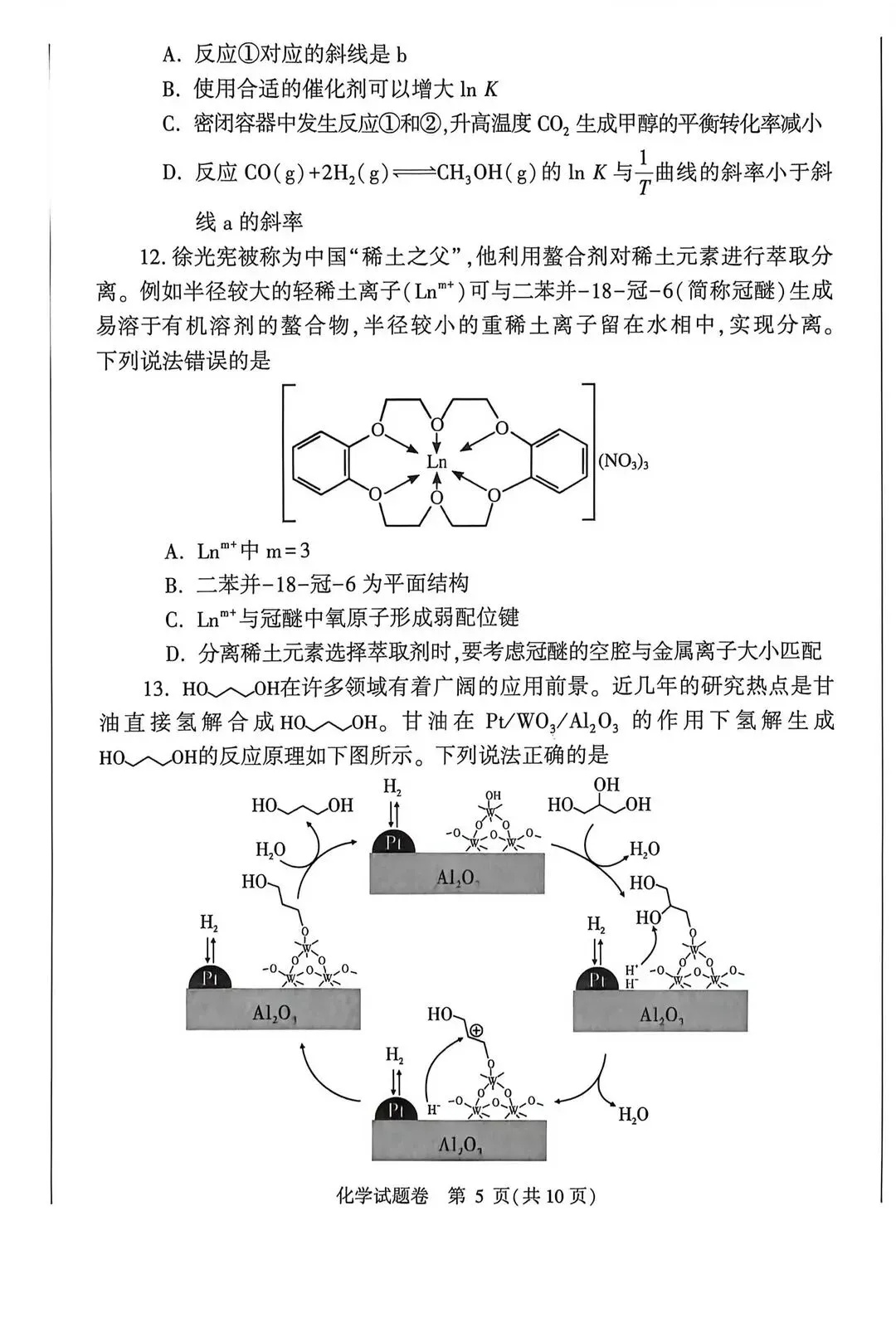 2026郑州高三二模全科试卷+解析(含英语听力)! 第81张