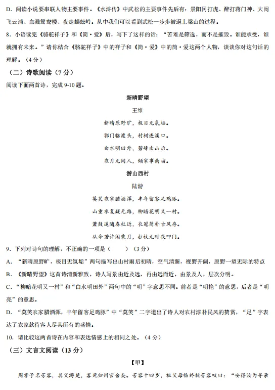 青岛莱西2026中考一模真题!可下载! 第7张