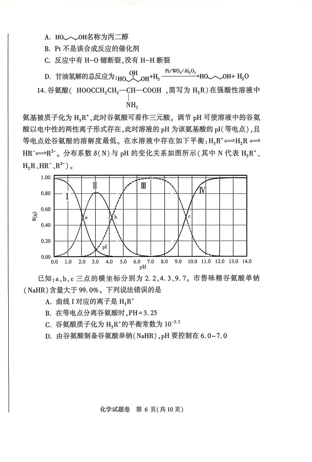 2026郑州高三二模全科试卷+解析(含英语听力)! 第82张