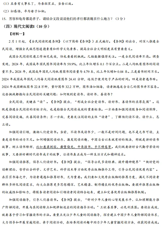 青岛莱西2026中考一模真题!可下载! 第9张