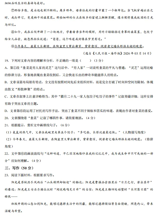 青岛莱西2026中考一模真题!可下载! 第10张