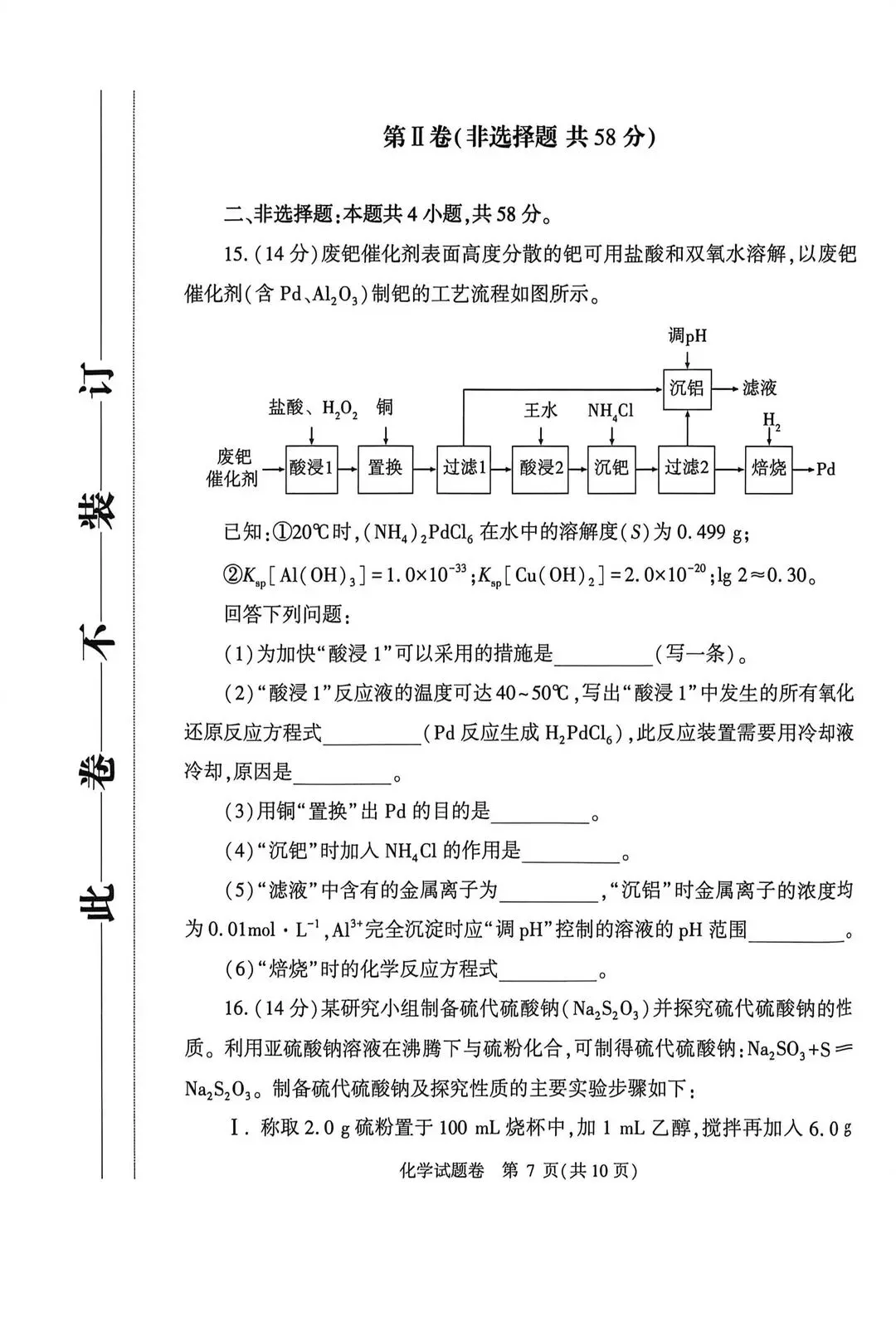 2026郑州高三二模全科试卷+解析(含英语听力)! 第83张