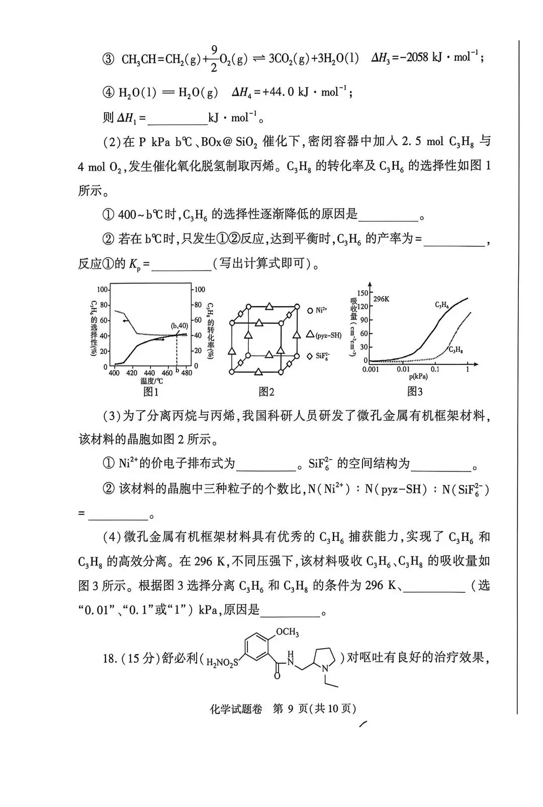 2026郑州高三二模全科试卷+解析(含英语听力)! 第85张