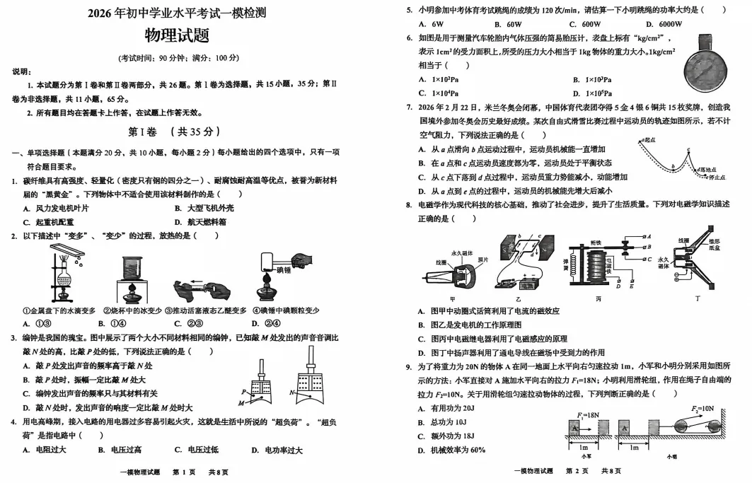 青岛莱西2026中考一模真题!可下载! 第13张