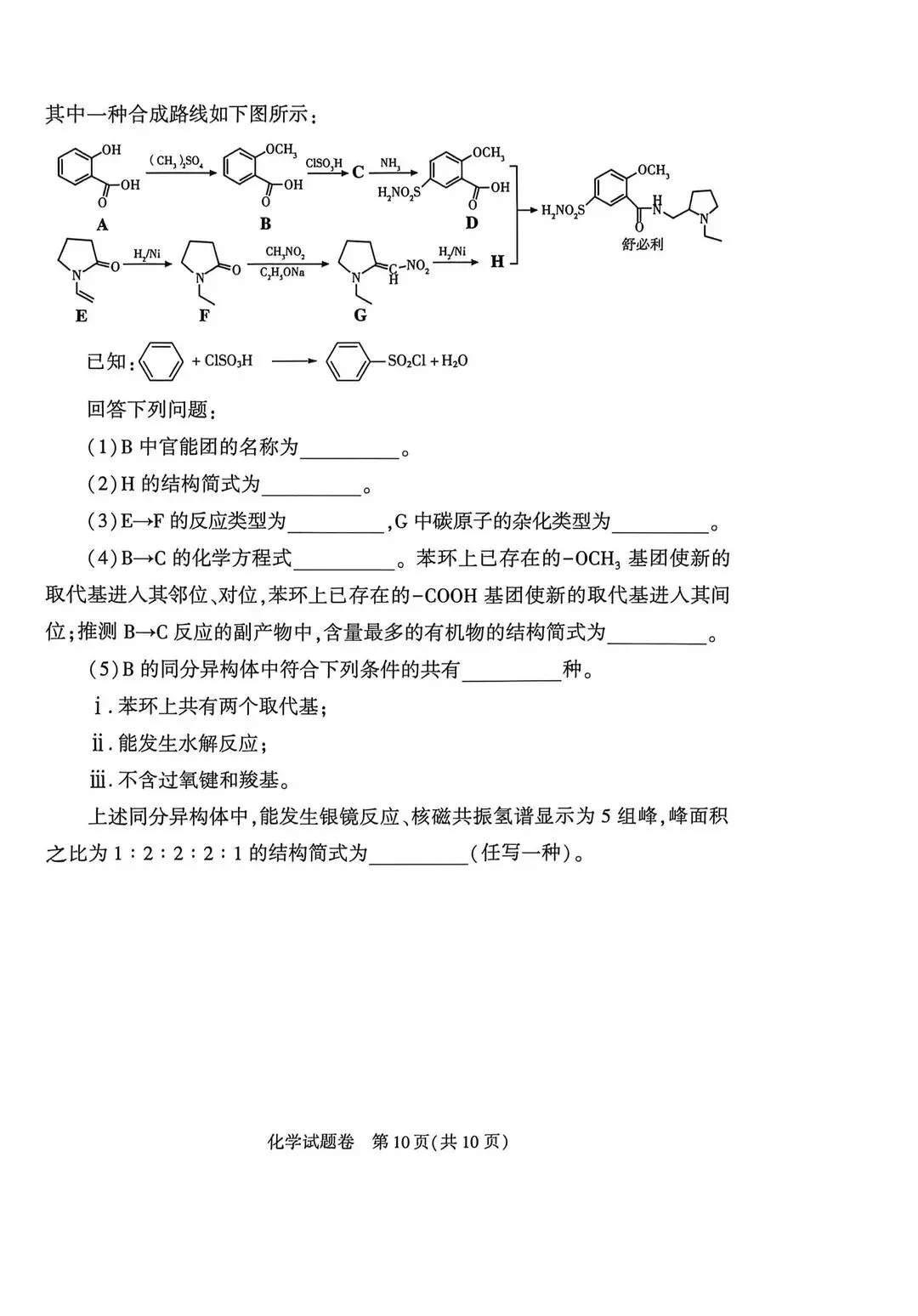 2026郑州高三二模全科试卷+解析(含英语听力)! 第86张