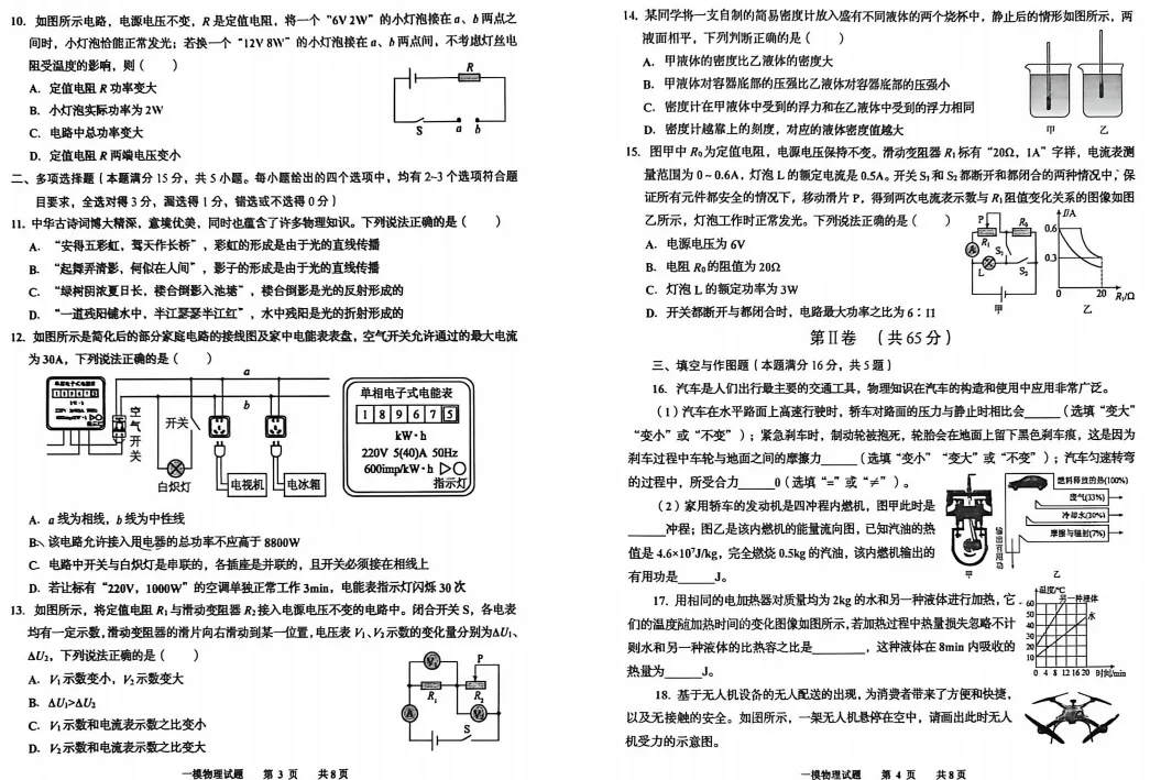 青岛莱西2026中考一模真题!可下载! 第14张