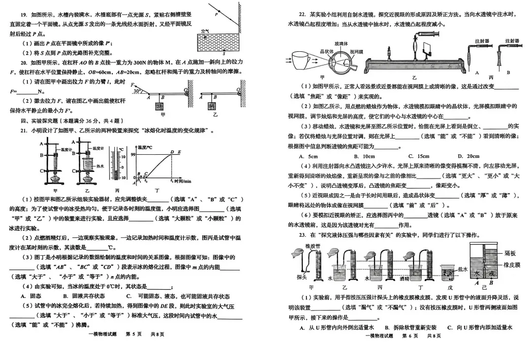 青岛莱西2026中考一模真题!可下载! 第15张