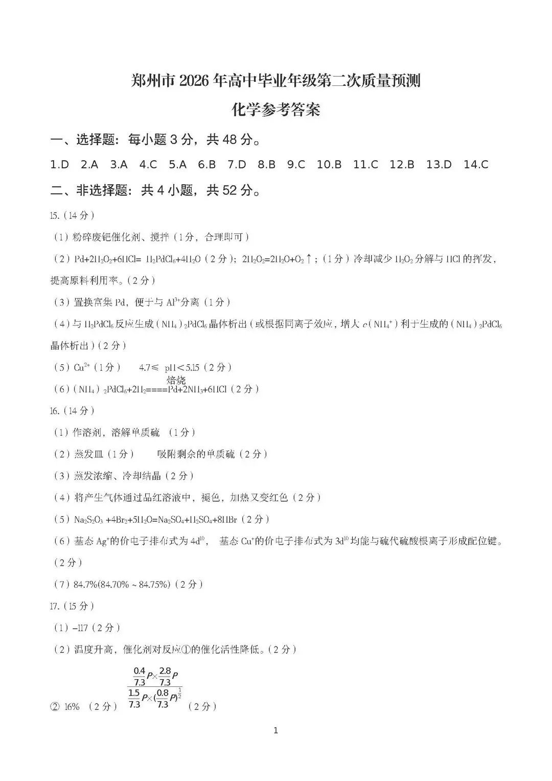 2026郑州高三二模全科试卷+解析(含英语听力)! 第87张