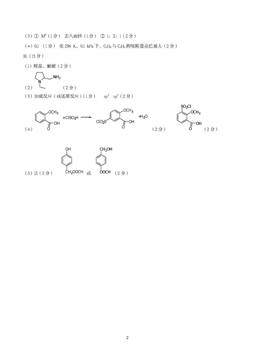 2026郑州高三二模全科试卷+解析(含英语听力)! 第88张