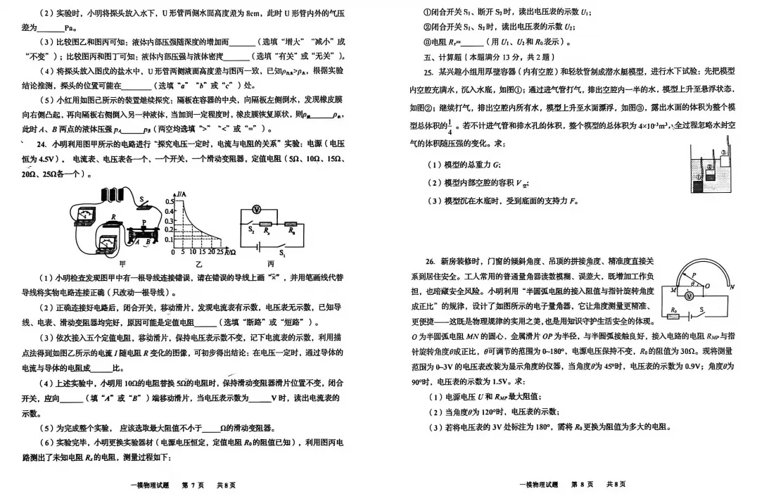 青岛莱西2026中考一模真题!可下载! 第16张