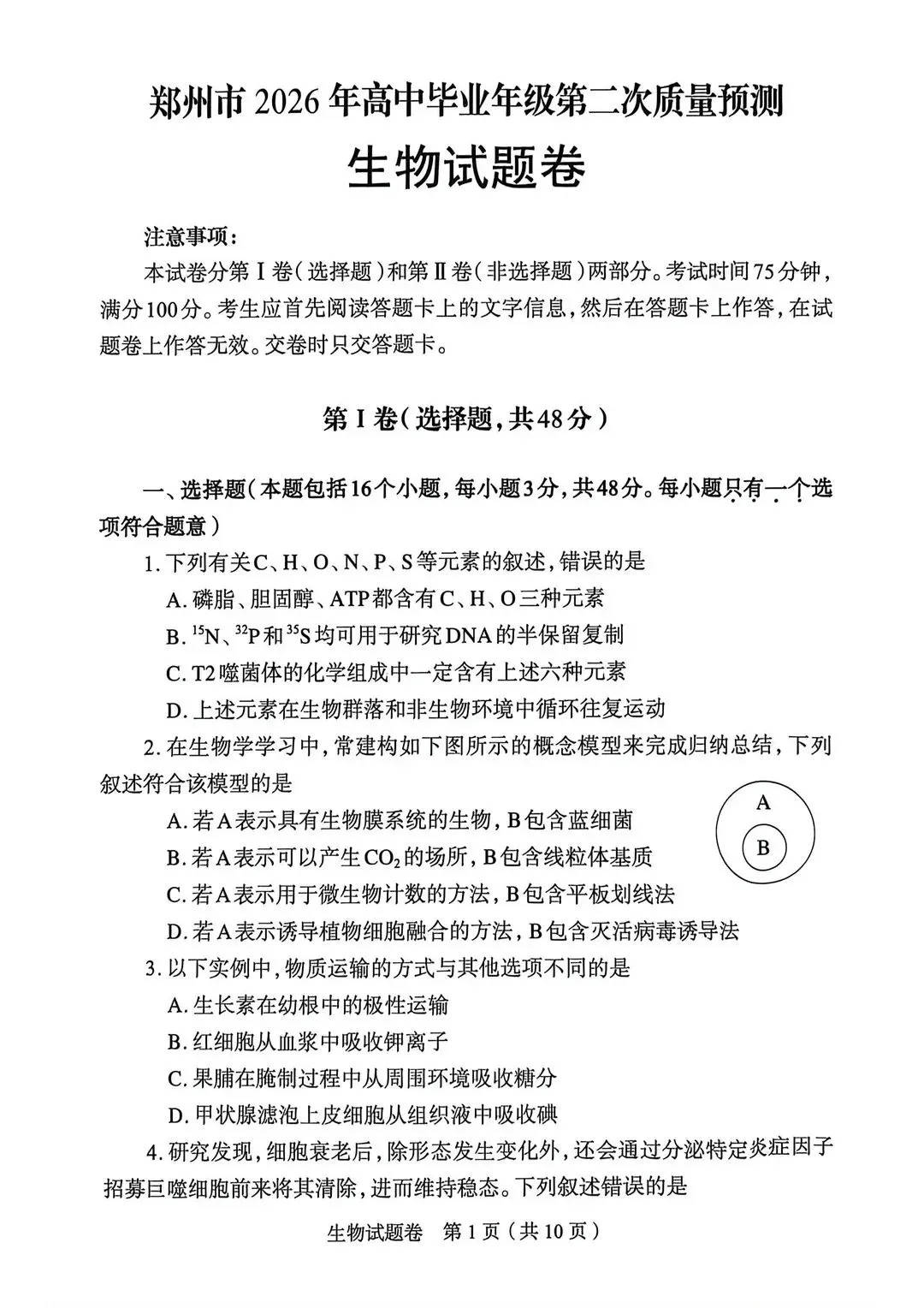 2026郑州高三二模全科试卷+解析(含英语听力)! 第89张