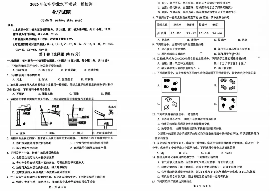 青岛莱西2026中考一模真题!可下载! 第19张