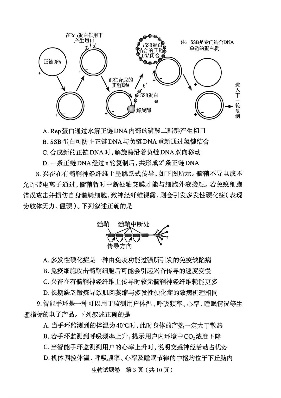 2026郑州高三二模全科试卷+解析(含英语听力)! 第91张