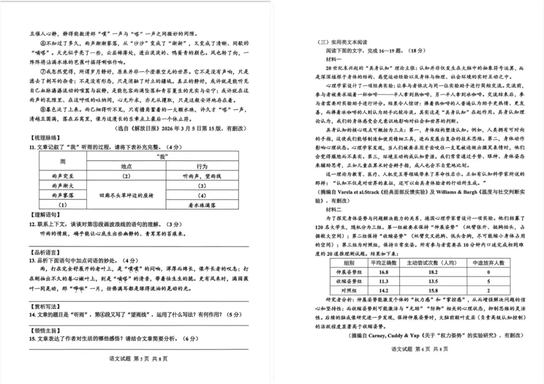 2026届九龙坡区/高新区指标到校真题试卷!速领! 第9张