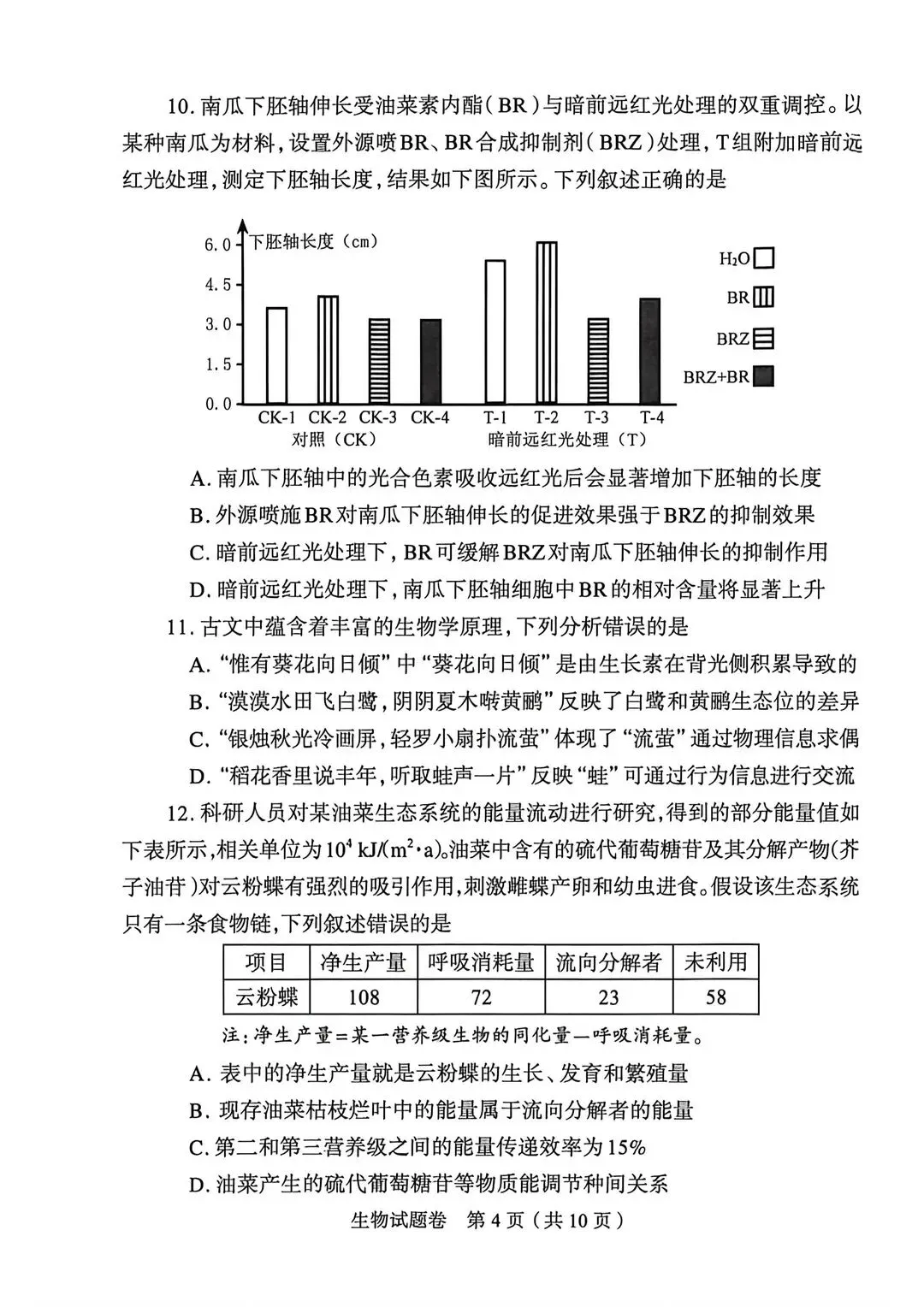 2026郑州高三二模全科试卷+解析(含英语听力)! 第92张