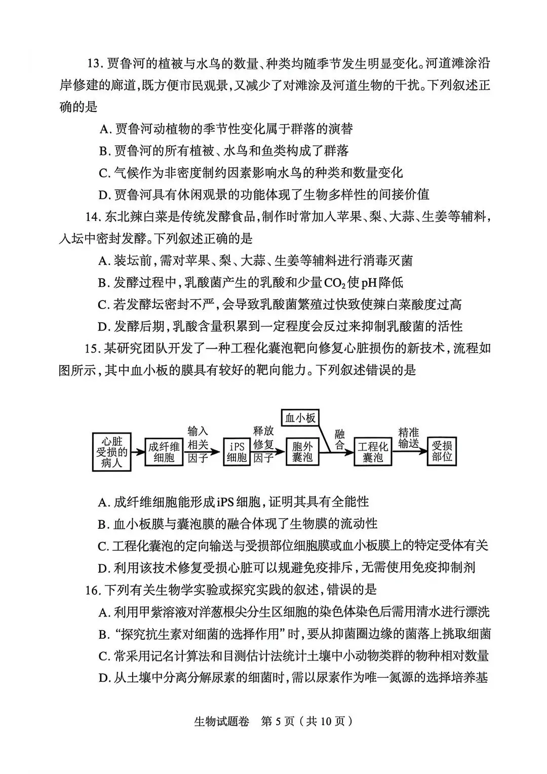 2026郑州高三二模全科试卷+解析(含英语听力)! 第93张