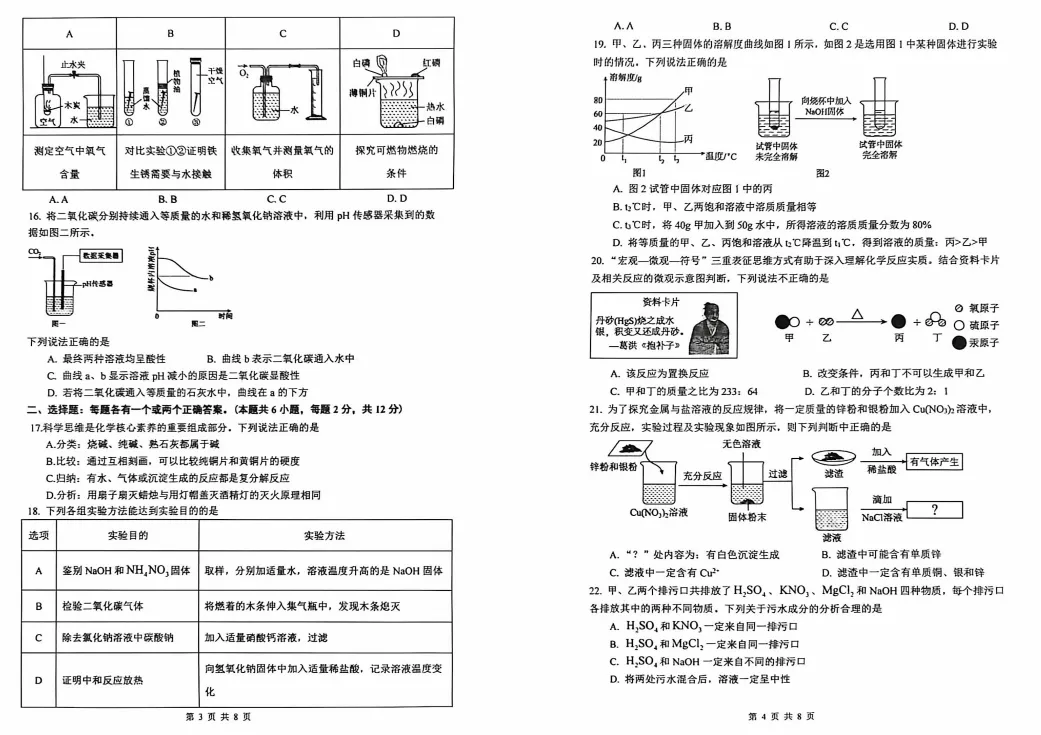 青岛莱西2026中考一模真题!可下载! 第20张
