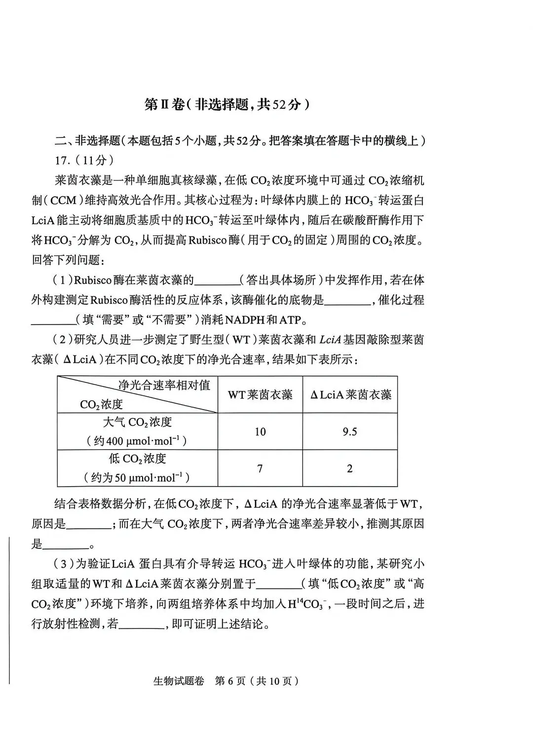 2026郑州高三二模全科试卷+解析(含英语听力)! 第94张