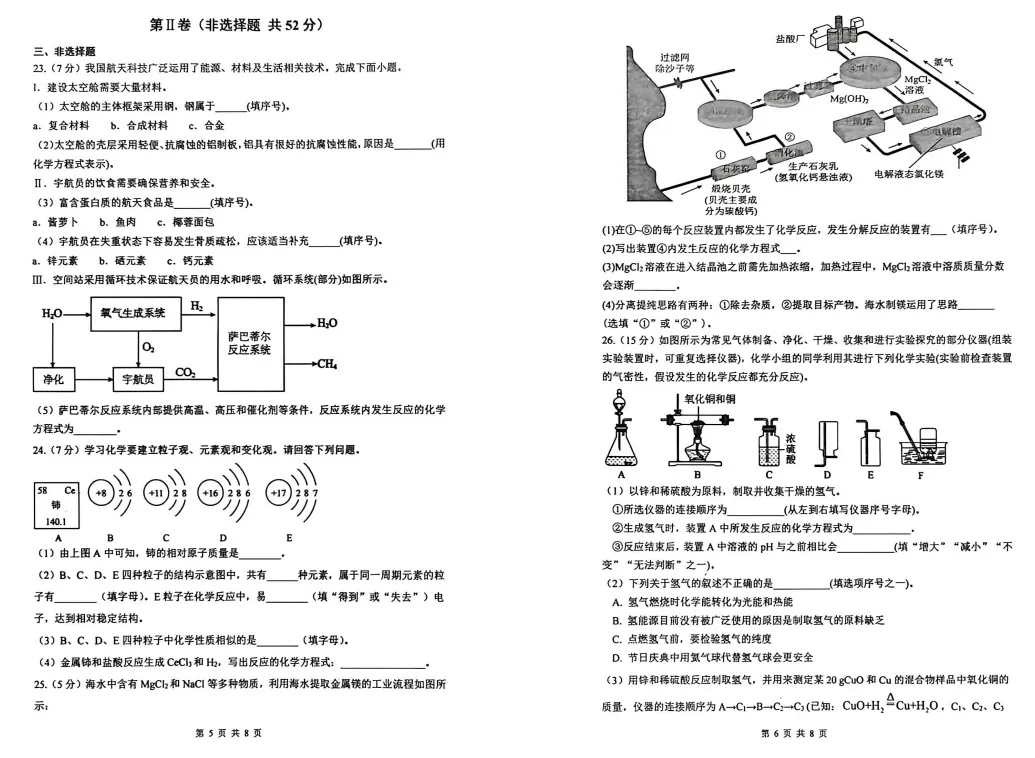 青岛莱西2026中考一模真题!可下载! 第21张