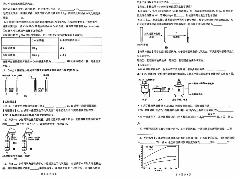 青岛莱西2026中考一模真题!可下载! 第22张