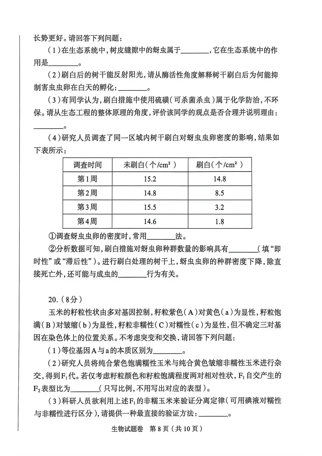 2026郑州高三二模全科试卷+解析(含英语听力)! 第96张