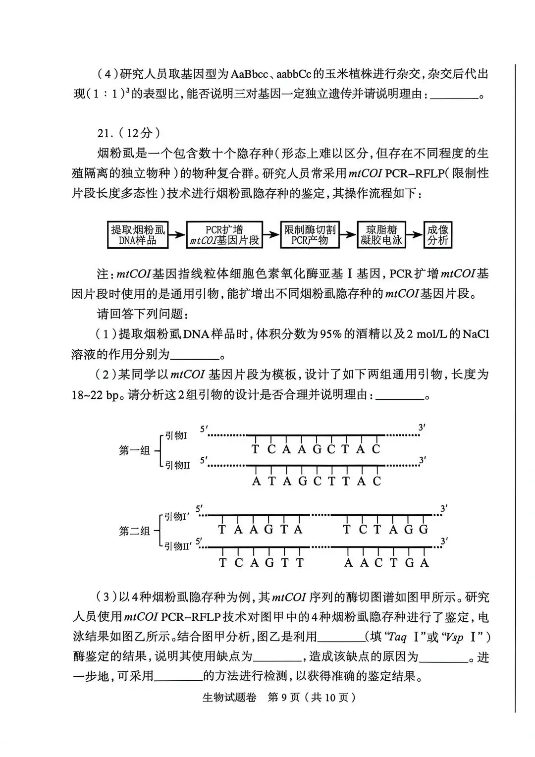 2026郑州高三二模全科试卷+解析(含英语听力)! 第97张