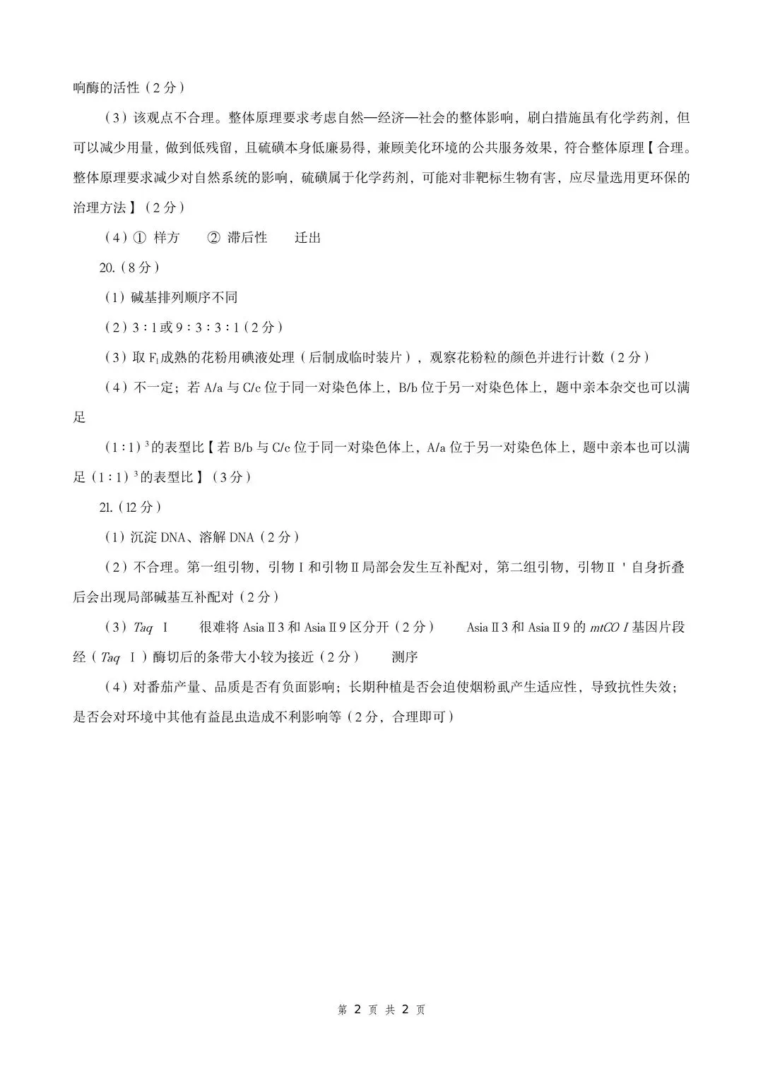 2026郑州高三二模全科试卷+解析(含英语听力)! 第100张