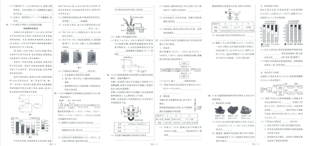 中考|2026年江苏13大市《中考试卷与标准模拟优化38套》提优版化学 第4张
