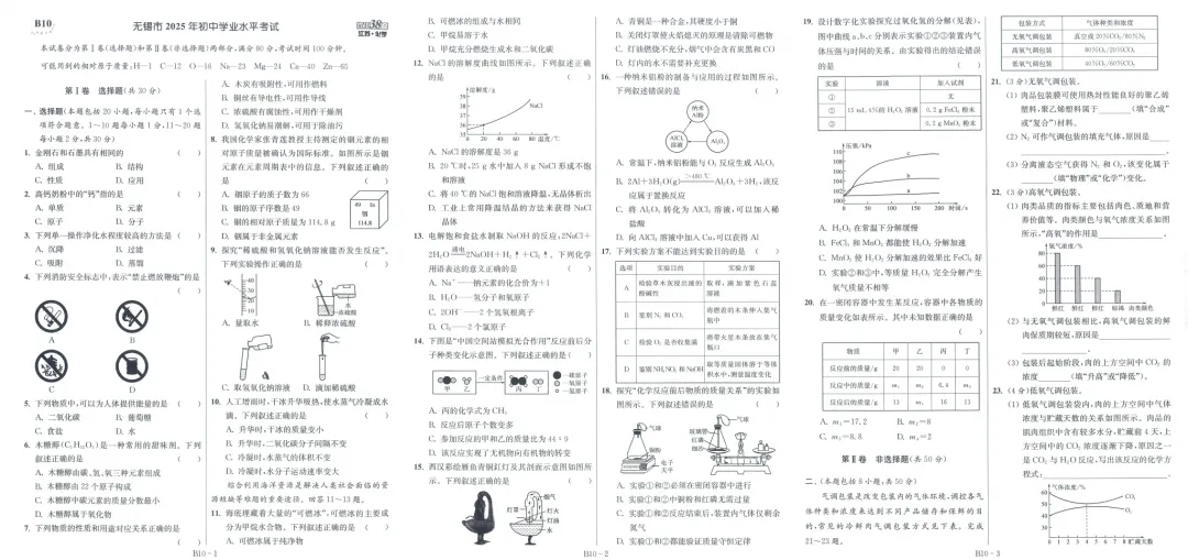 中考|2026年江苏13大市《中考试卷与标准模拟优化38套》提优版化学 第6张