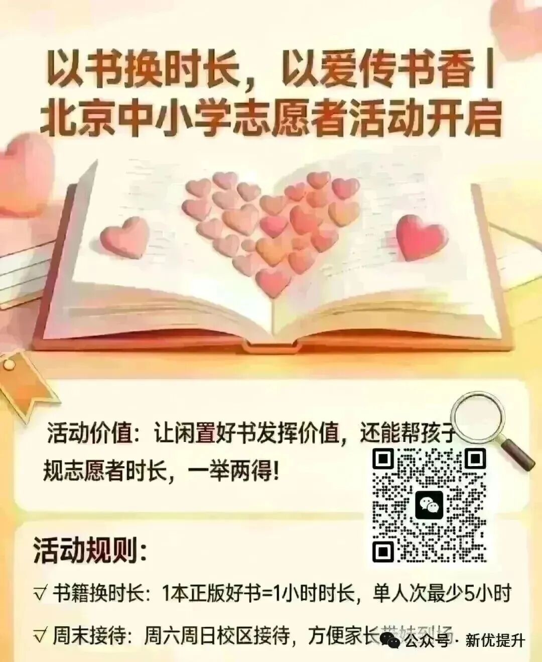 重点关注~~2026北京中考加分及自主招生政策最新通知来了! 第2张
