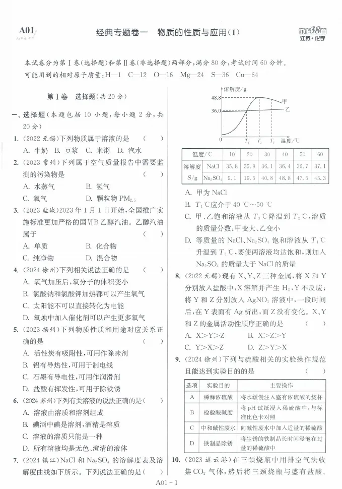 中考|2026年江苏13大市《中考试卷与标准模拟优化38套》提优版化学 第9张