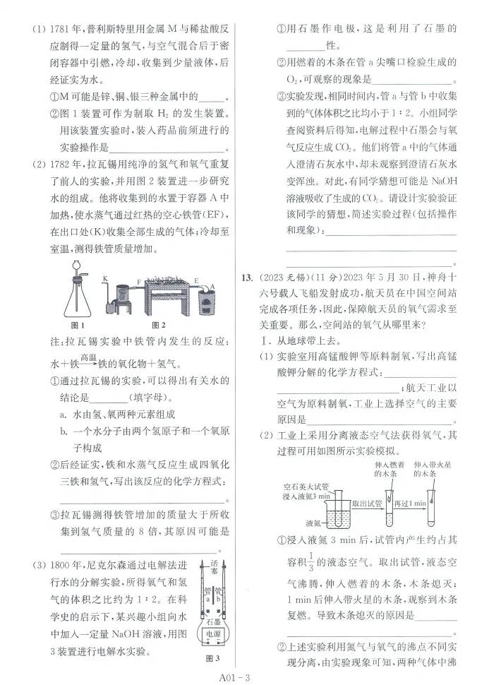 中考|2026年江苏13大市《中考试卷与标准模拟优化38套》提优版化学 第10张