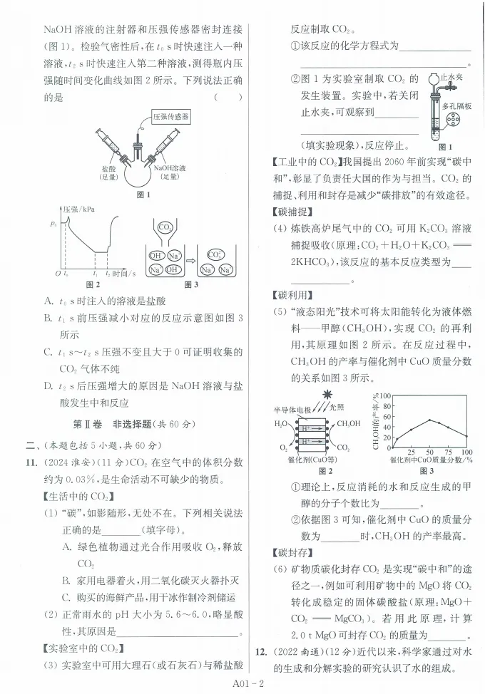中考|2026年江苏13大市《中考试卷与标准模拟优化38套》提优版化学 第11张