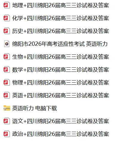 【绵阳三诊】四川绵阳26届高三三诊试卷及答案 免费领 第2张