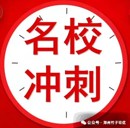 名校真题冲刺 第1讲 每日一练 第4天(视频) 第66张