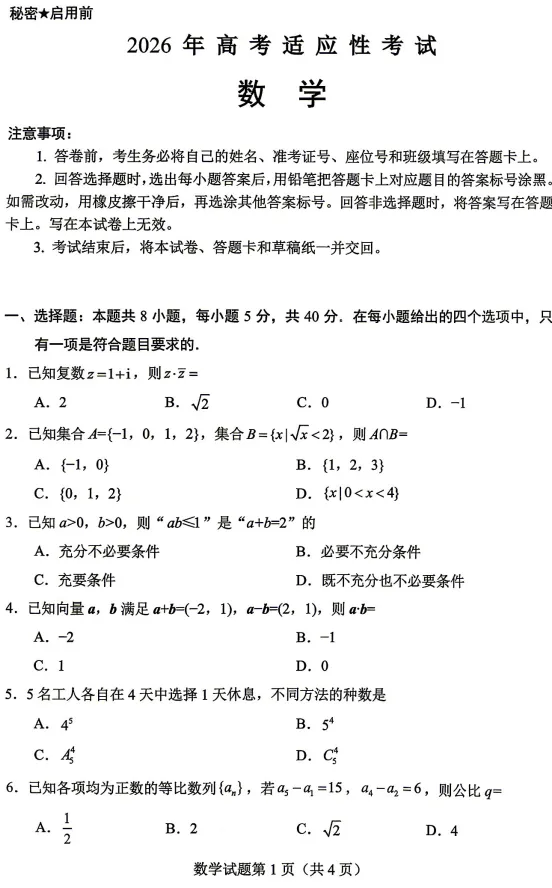 【绵阳三诊】四川绵阳26届高三三诊试卷及答案 免费领 第4张